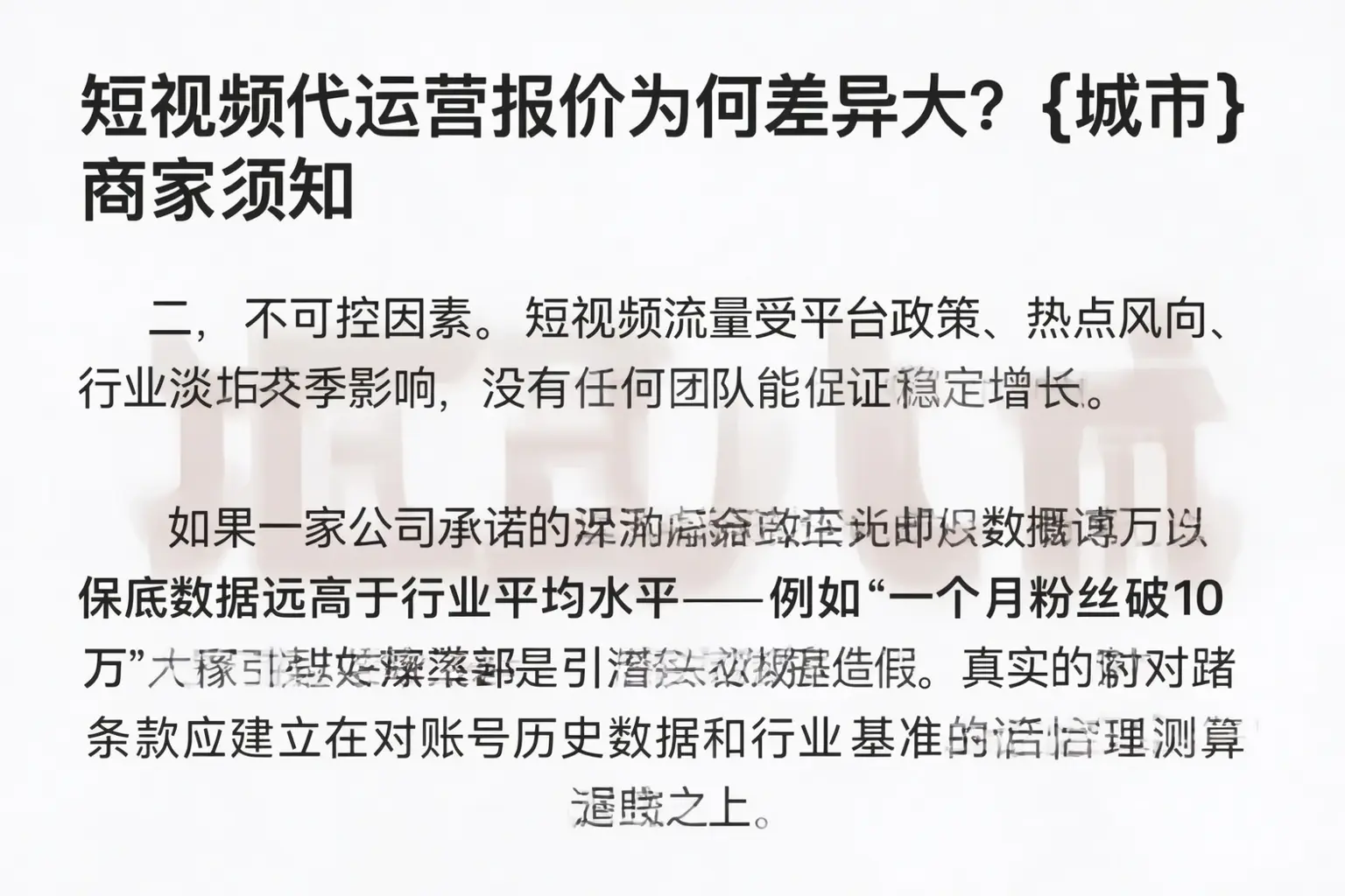 短视频代运营报价为何差异大？细河商家须知