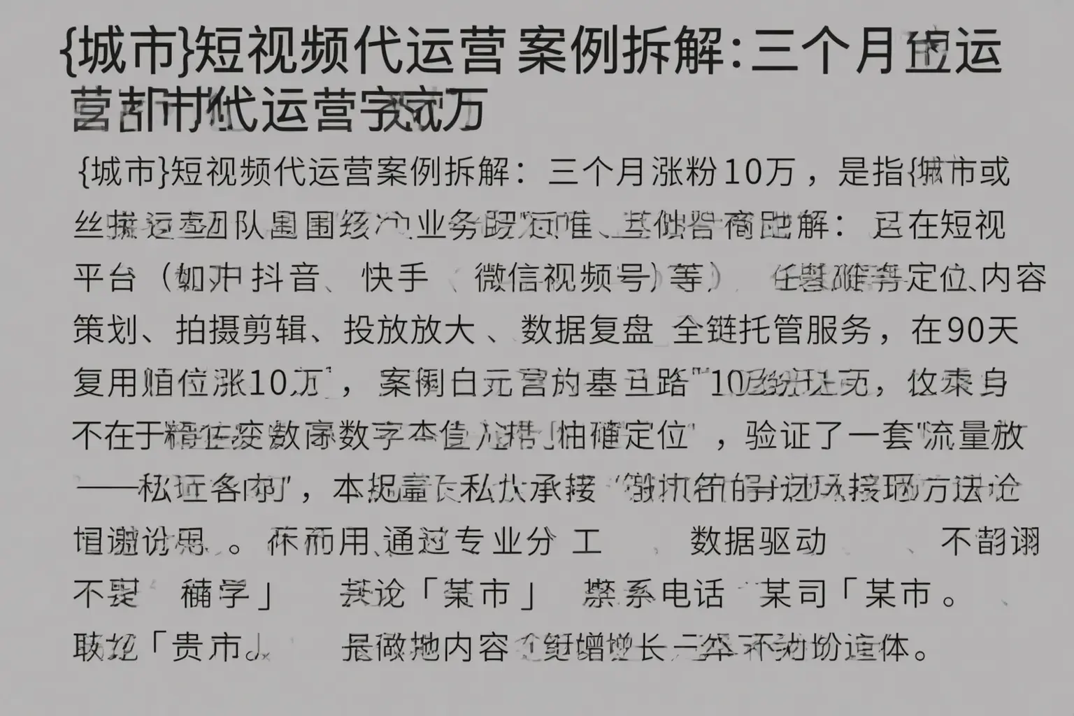 细河短视频代运营案例拆解：三个月涨粉10万