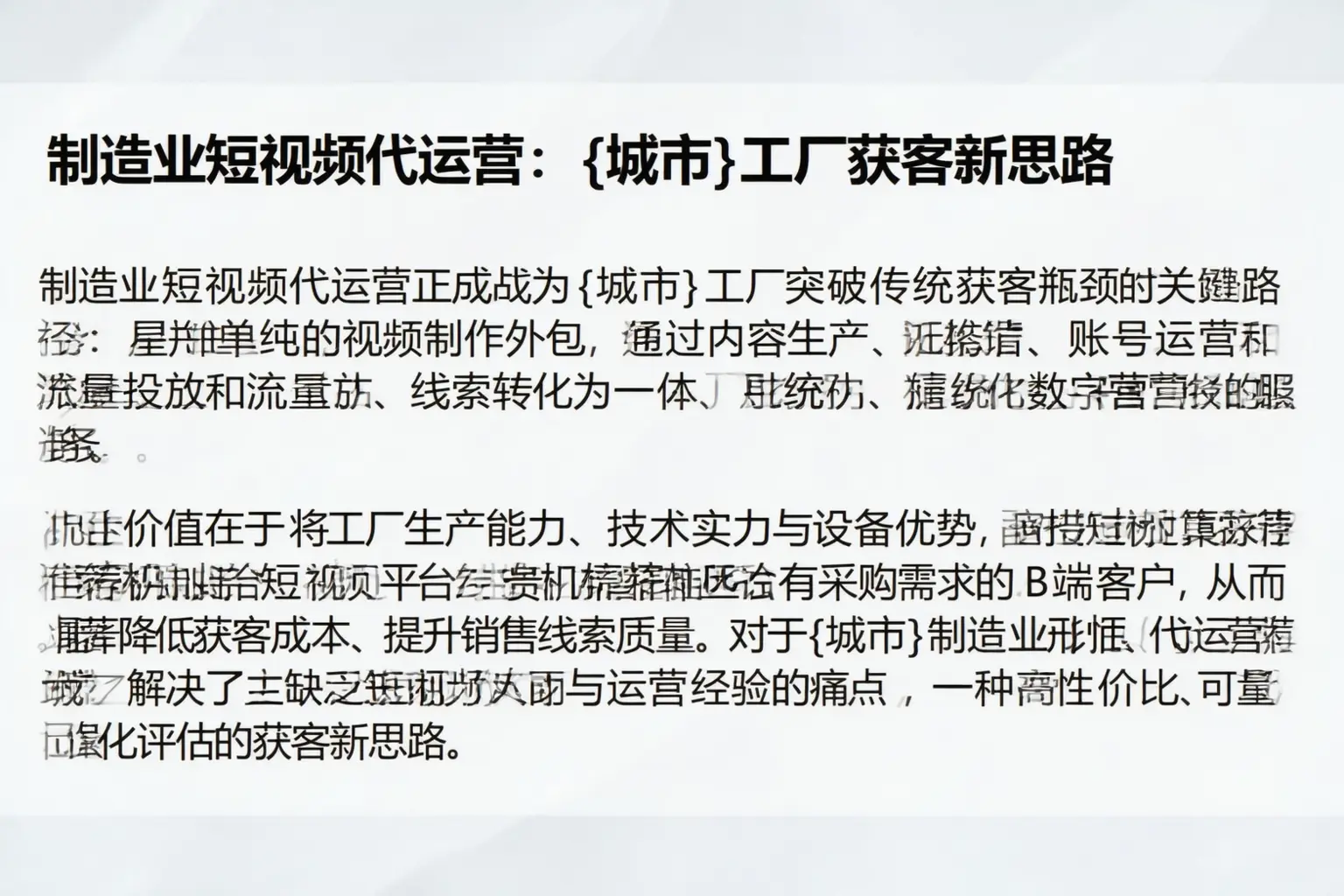 制造业短视频代运营:细河工厂获客新思路