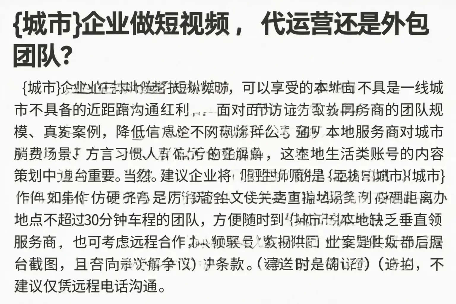 细河企业做短视频,代运营还是外包团队?