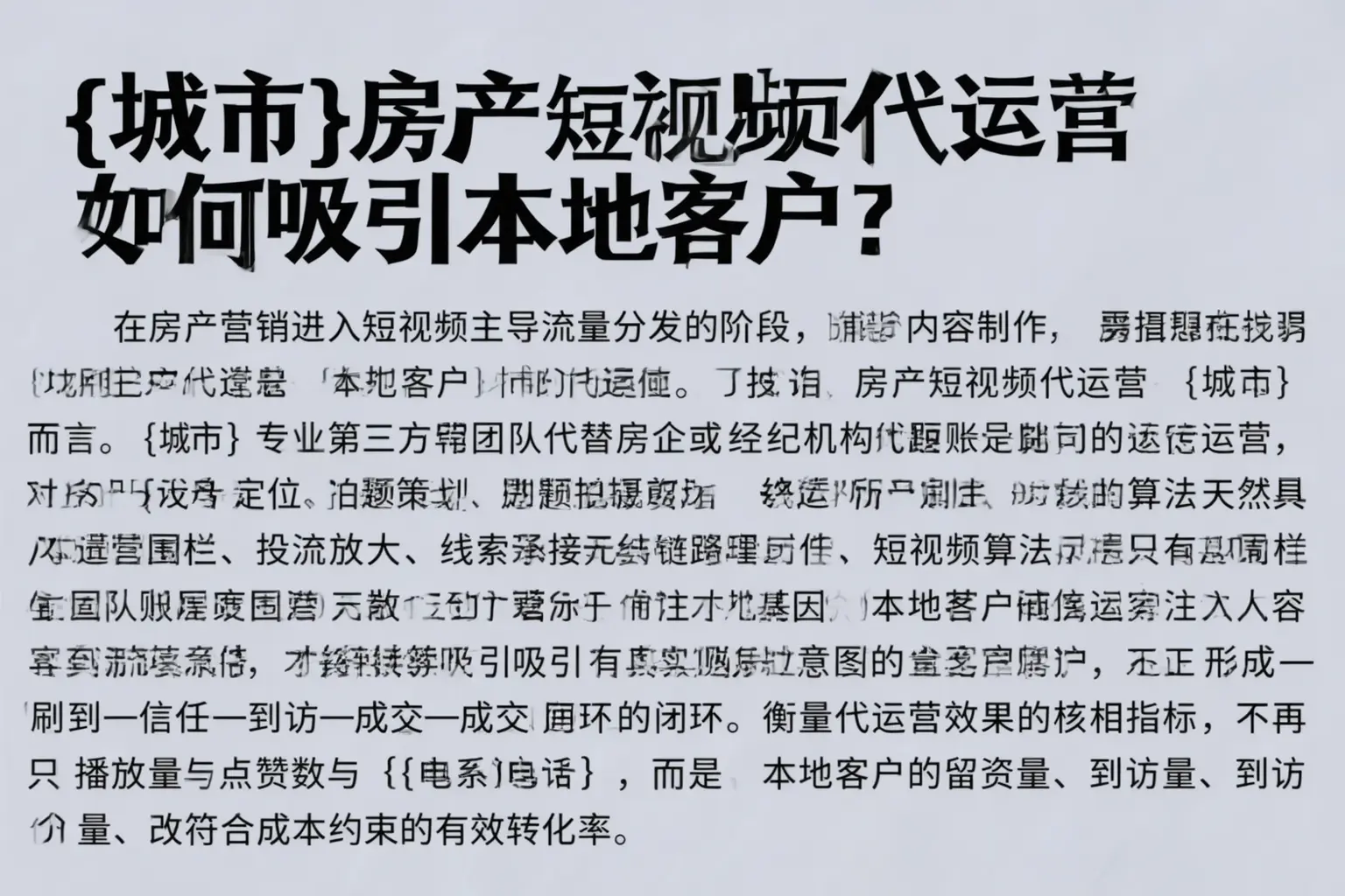 细河房产短视频代运营如何吸引本地客户？